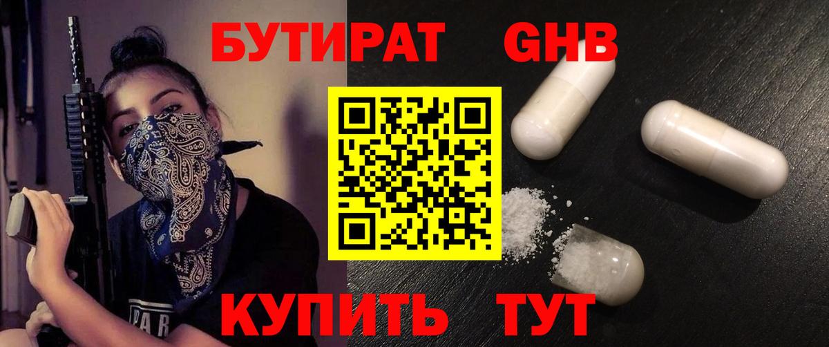 Бутират  БУТИРАТ вода  Вход с VPN  Воронеж 
