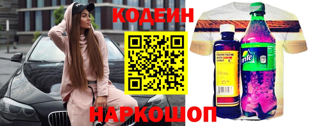 Воронеж  Кодеин напиток Lean (лин)  Вход с VPN  Кодеиновый сироп Lean Purple Drank 