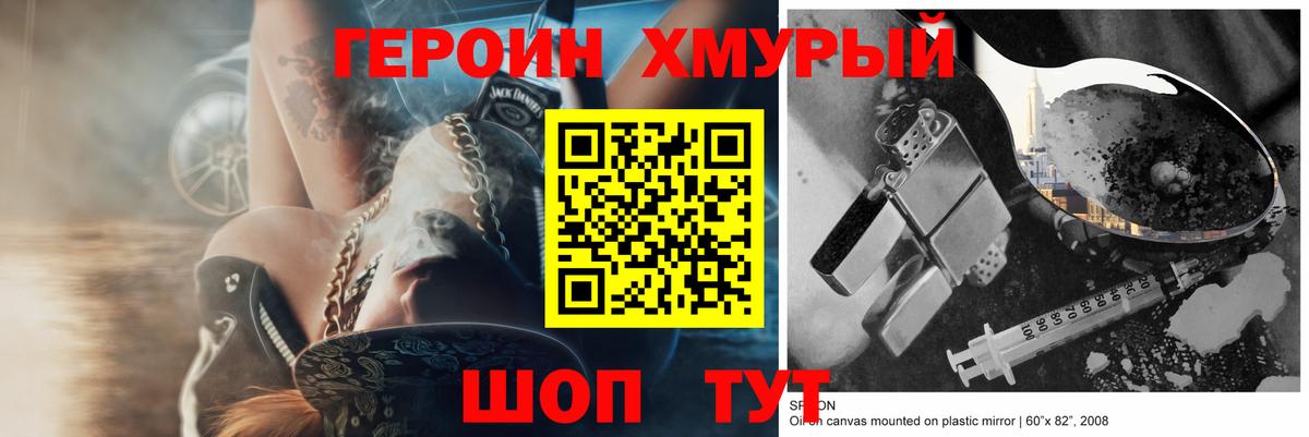 ГЕРОИН Heroin Воронеж