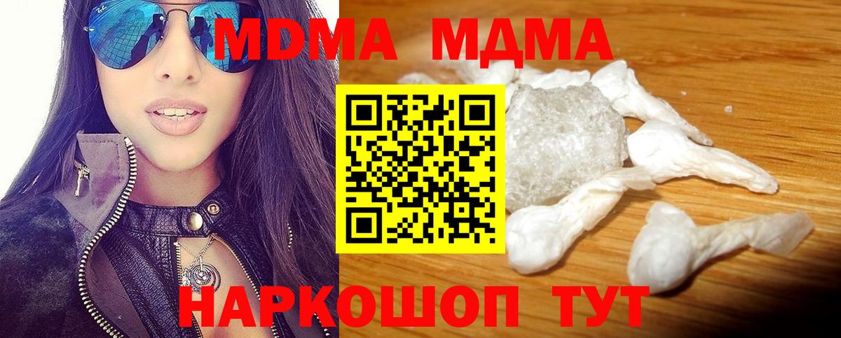 МДМА молли  Вход с VPN  Воронеж  МДМА кристаллы 